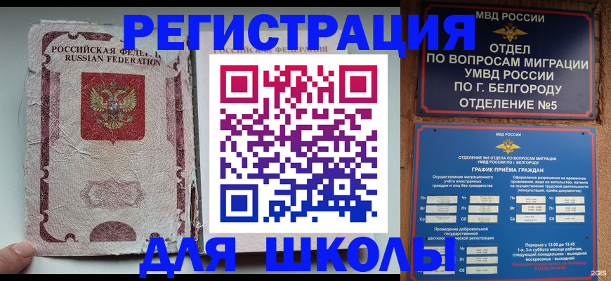 прописка штамп в Богучаре